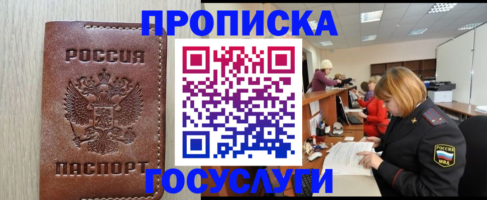 прописка для кредита в Жуковском